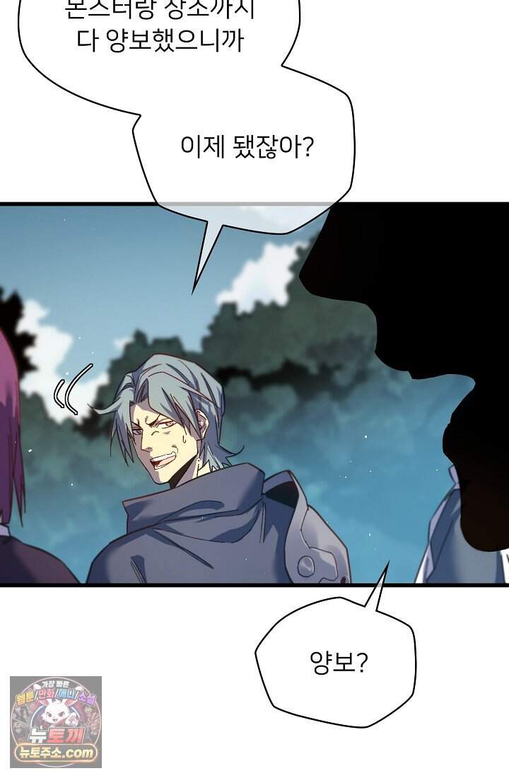 랭킹 1위, 방랑자로 전생하다 009 11