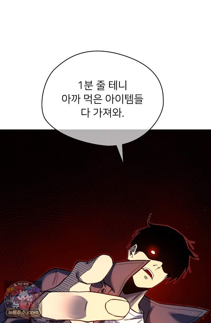랭킹 1위, 방랑자로 전생하다 009 12