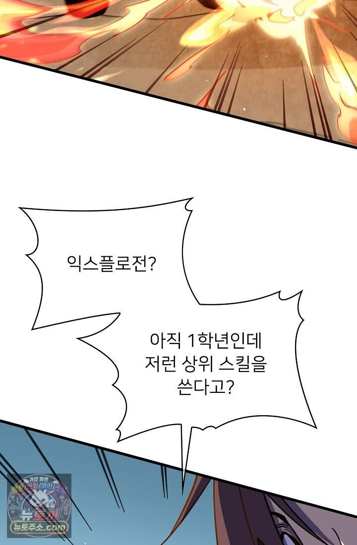 랭킹 1위, 방랑자로 전생하다 009 17