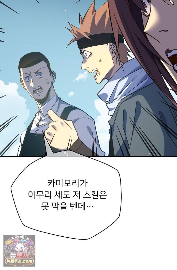 랭킹 1위, 방랑자로 전생하다 009 18