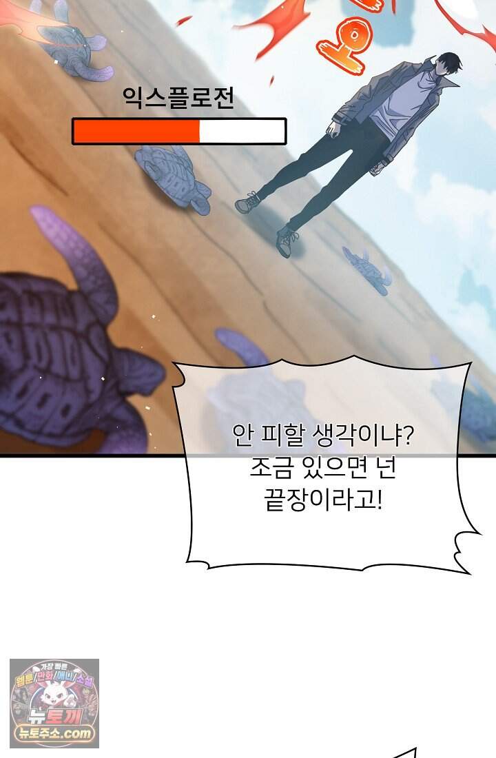 랭킹 1위, 방랑자로 전생하다 009 20