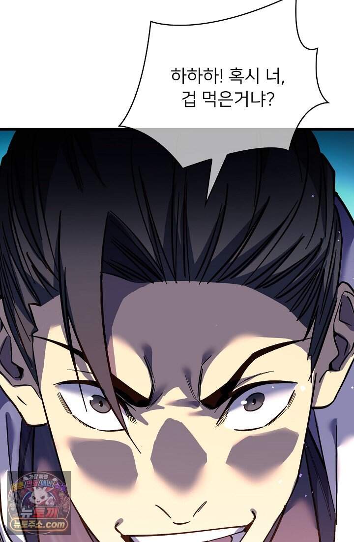 랭킹 1위, 방랑자로 전생하다 009 21