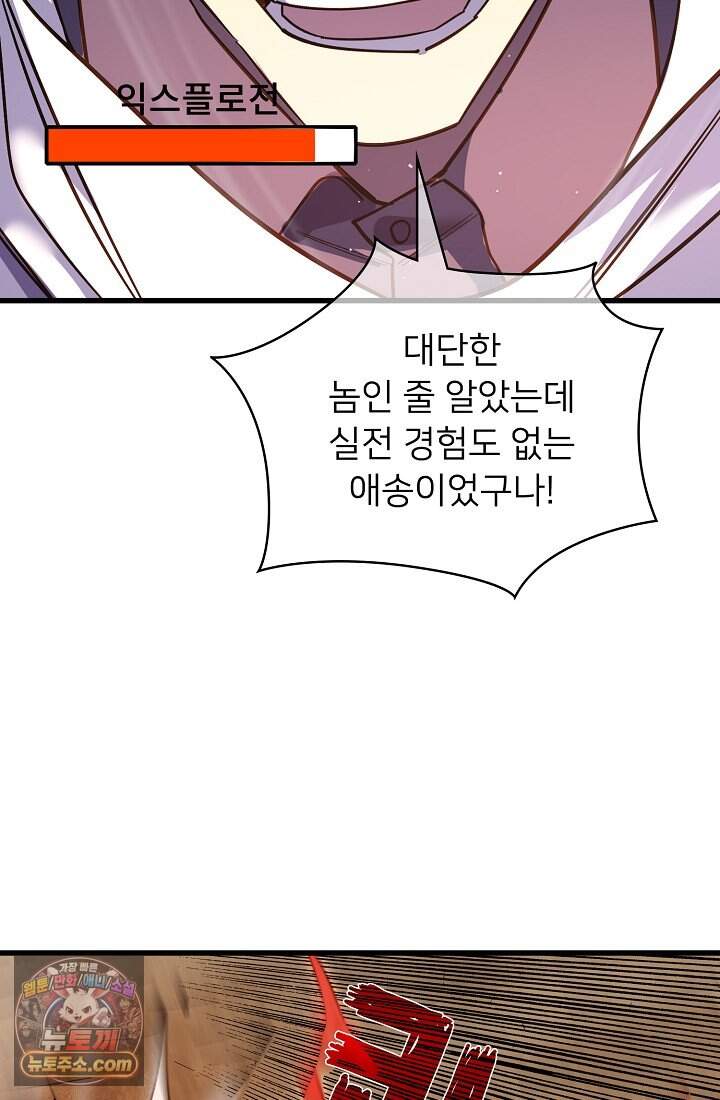 랭킹 1위, 방랑자로 전생하다 009 22