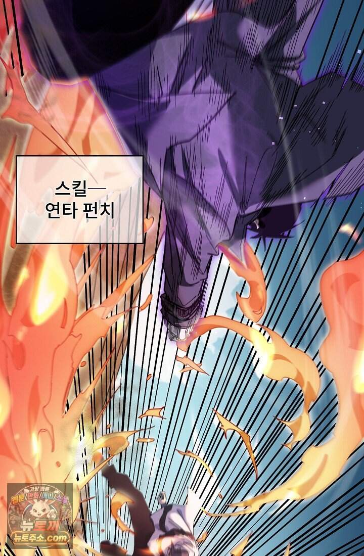 랭킹 1위, 방랑자로 전생하다 009 27