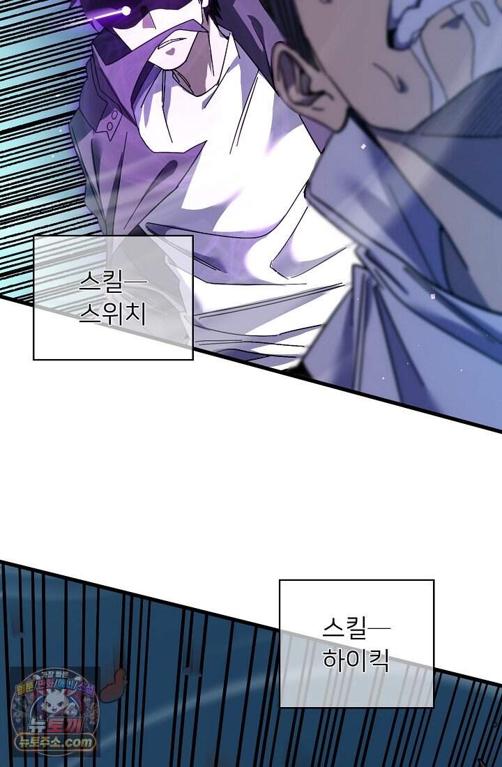 랭킹 1위, 방랑자로 전생하다 009 29