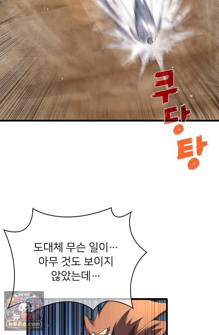랭킹 1위, 방랑자로 전생하다 009 33