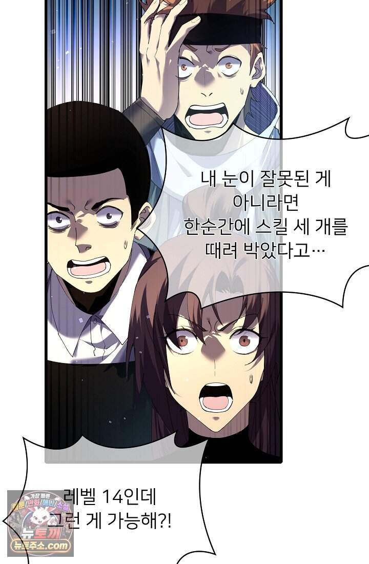 랭킹 1위, 방랑자로 전생하다 009 34