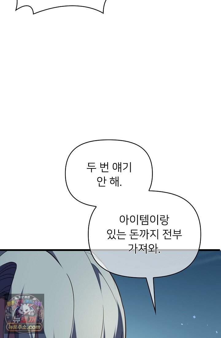 랭킹 1위, 방랑자로 전생하다 009 35