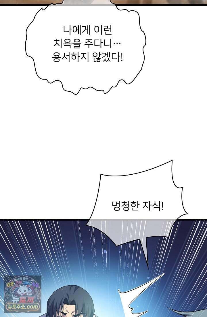 랭킹 1위, 방랑자로 전생하다 009 40