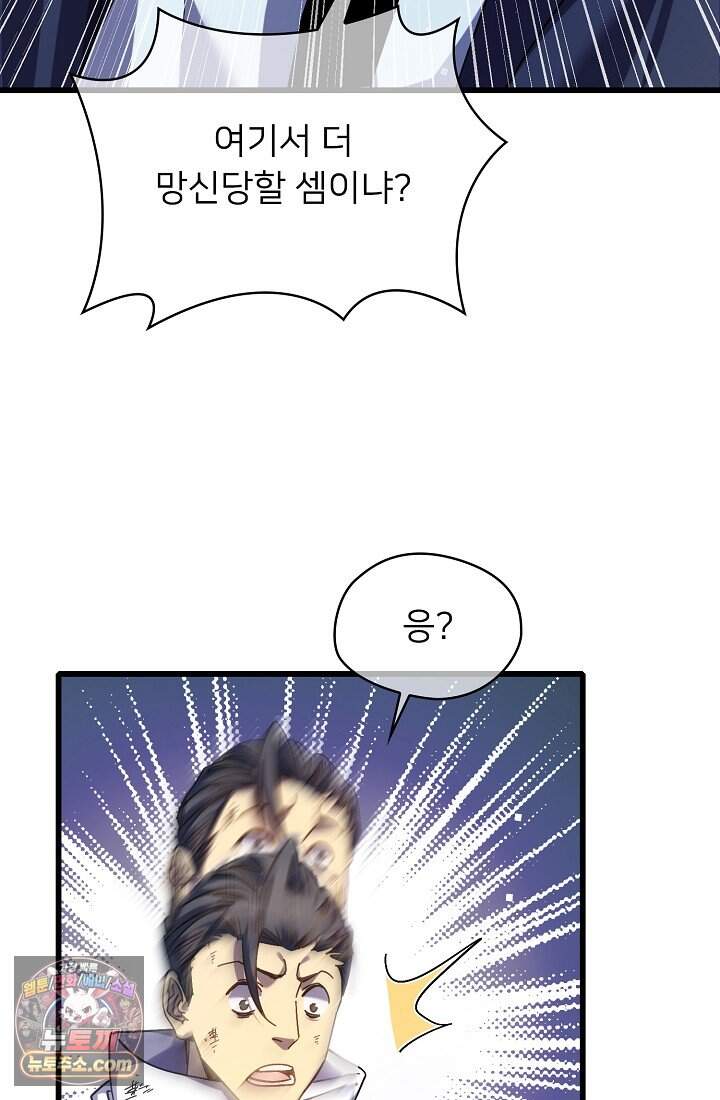 랭킹 1위, 방랑자로 전생하다 009 42