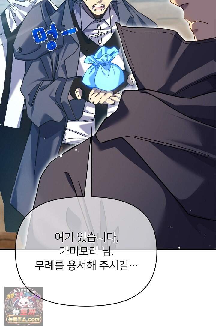 랭킹 1위, 방랑자로 전생하다 009 44
