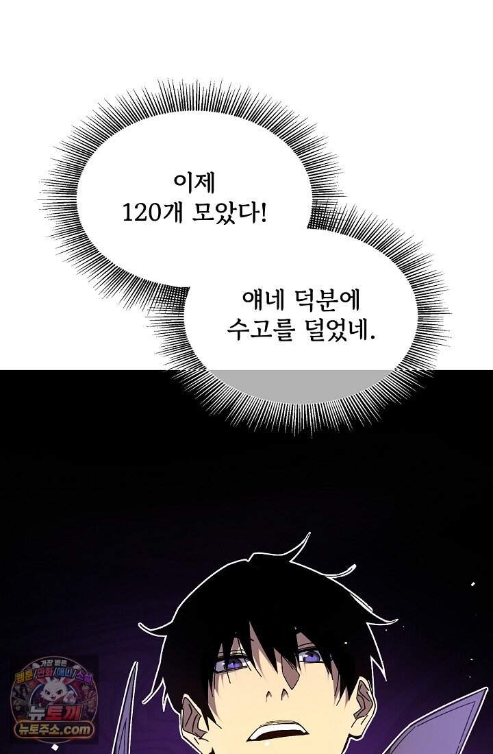 랭킹 1위, 방랑자로 전생하다 009 45