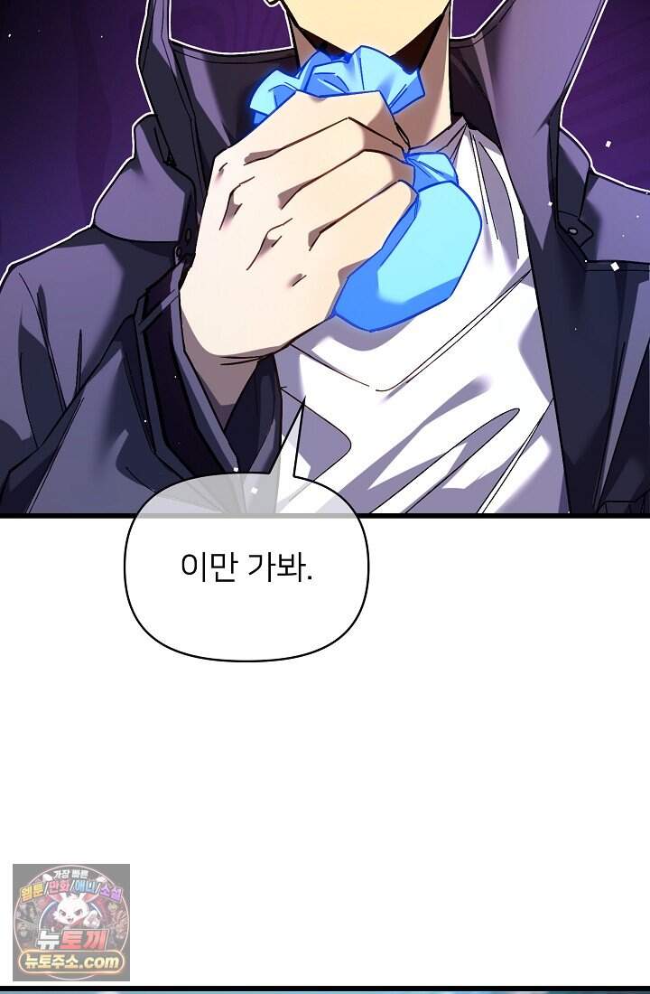 랭킹 1위, 방랑자로 전생하다 009 46