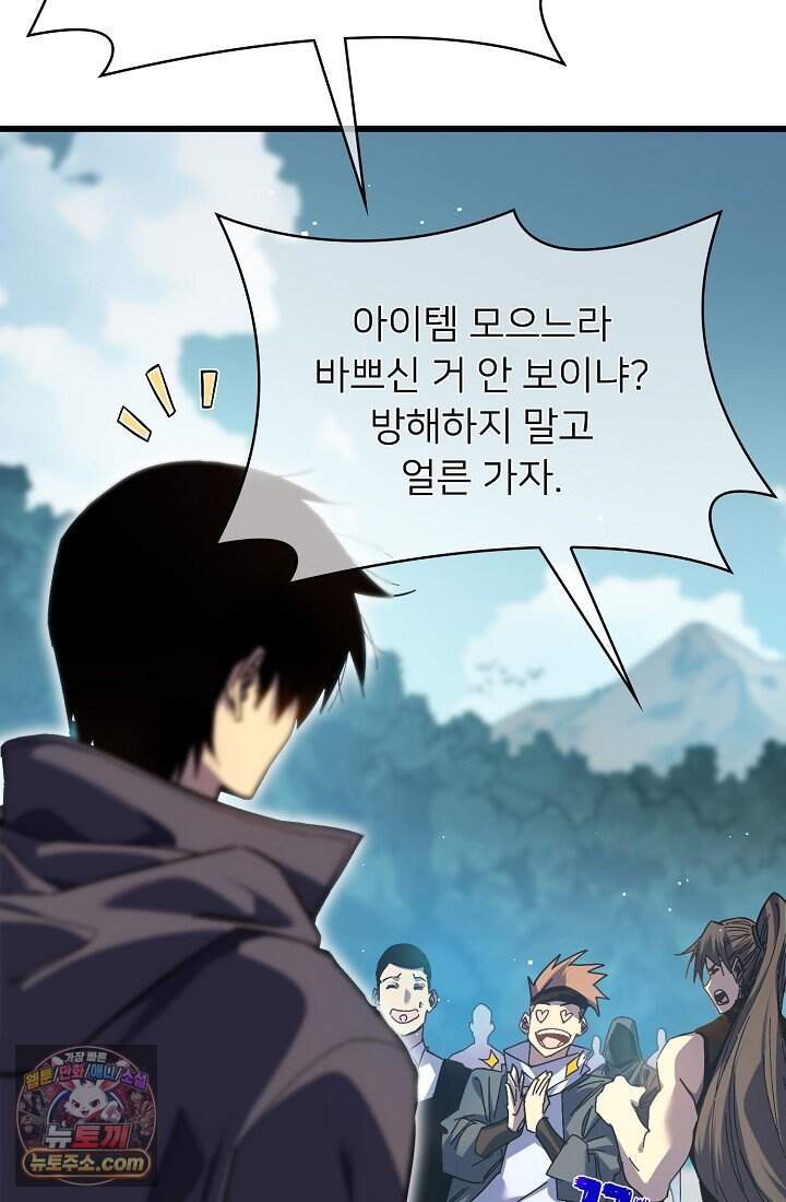 랭킹 1위, 방랑자로 전생하다 009 49