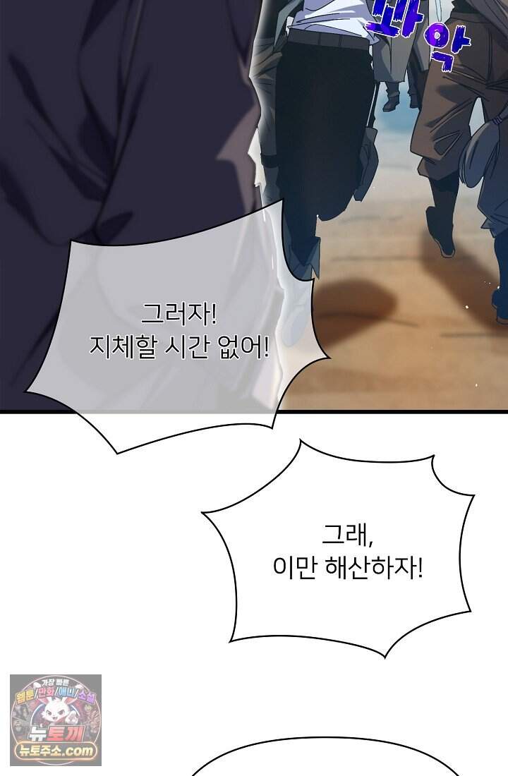 랭킹 1위, 방랑자로 전생하다 009 50