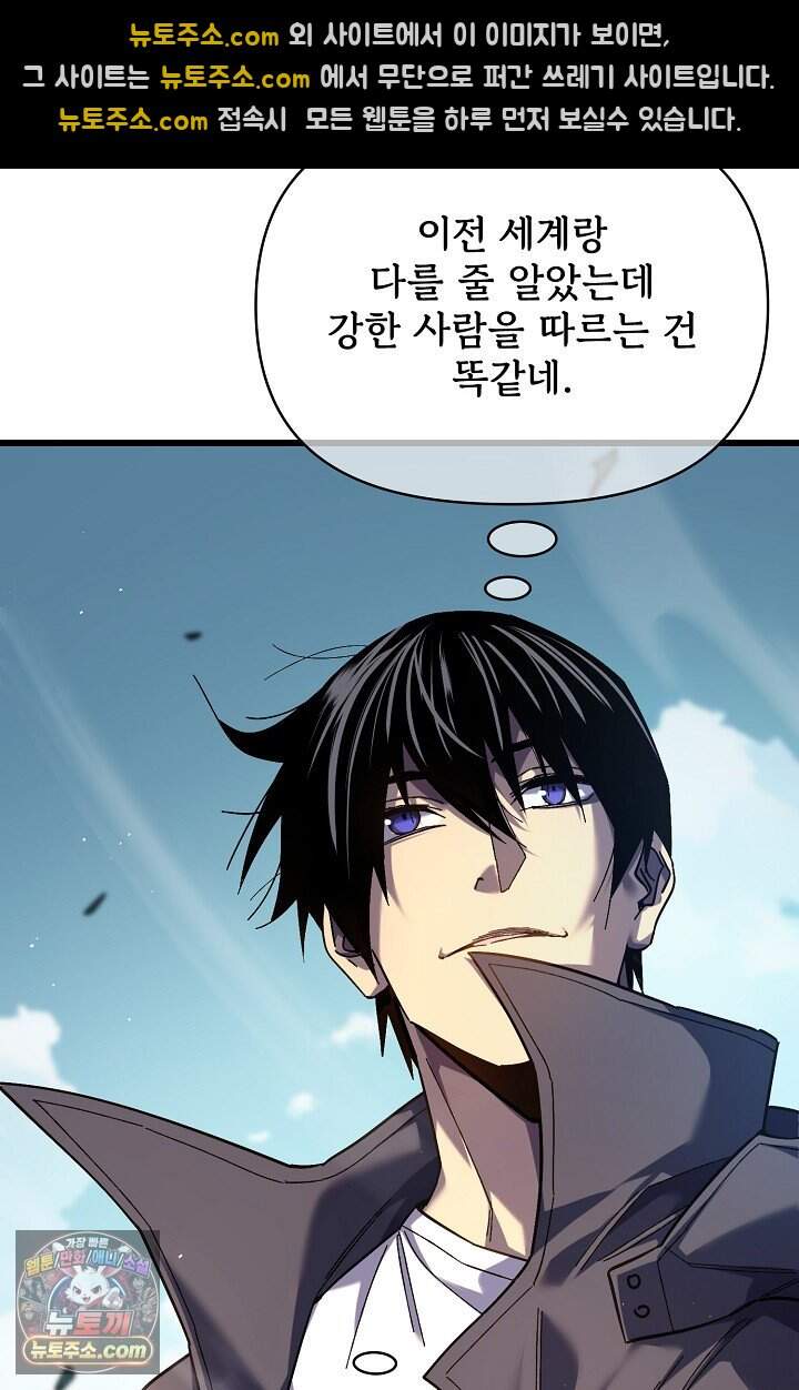 랭킹 1위, 방랑자로 전생하다 009 51