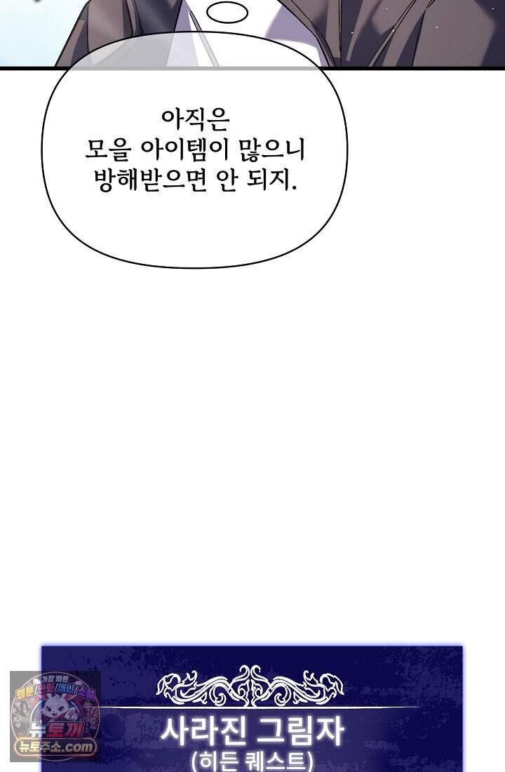 랭킹 1위, 방랑자로 전생하다 009 52