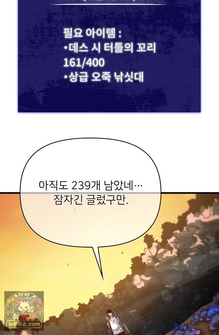 랭킹 1위, 방랑자로 전생하다 009 53