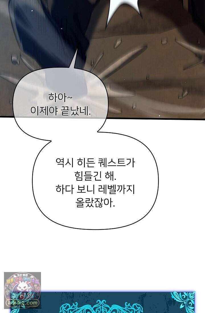랭킹 1위, 방랑자로 전생하다 009 58