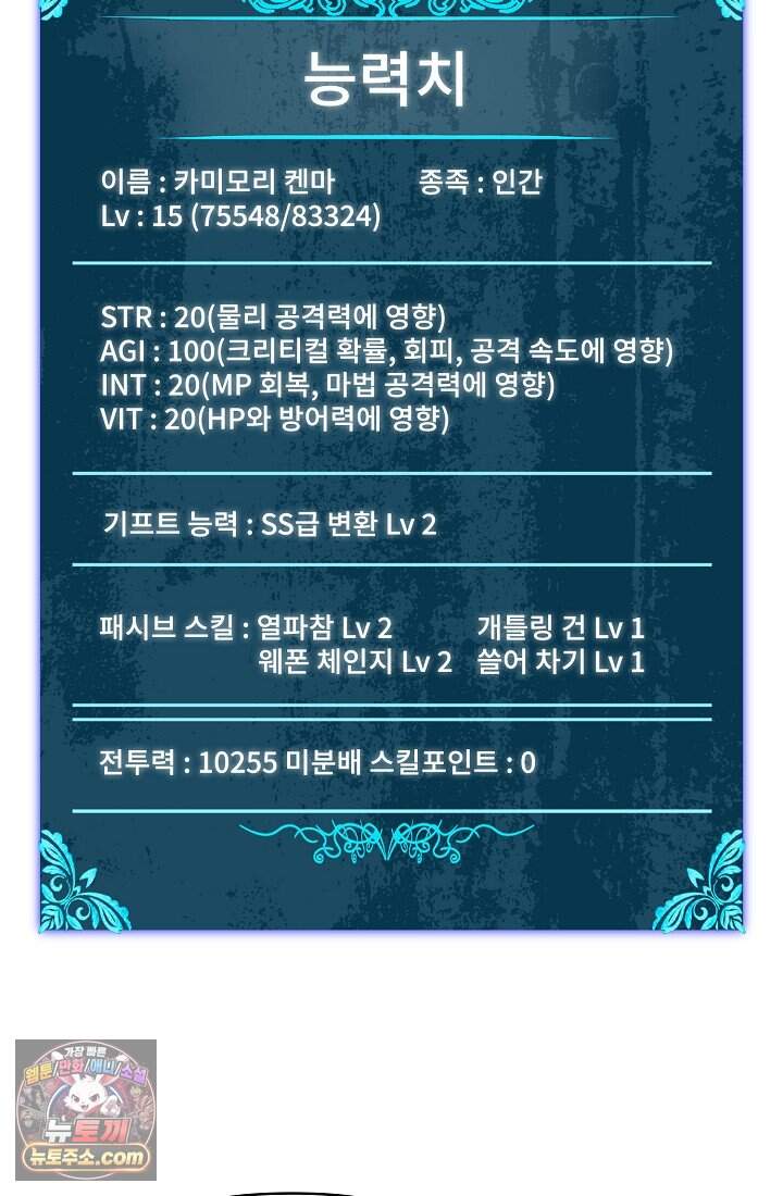 랭킹 1위, 방랑자로 전생하다 009 59