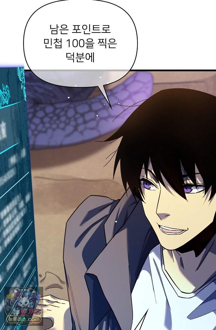 랭킹 1위, 방랑자로 전생하다 009 60