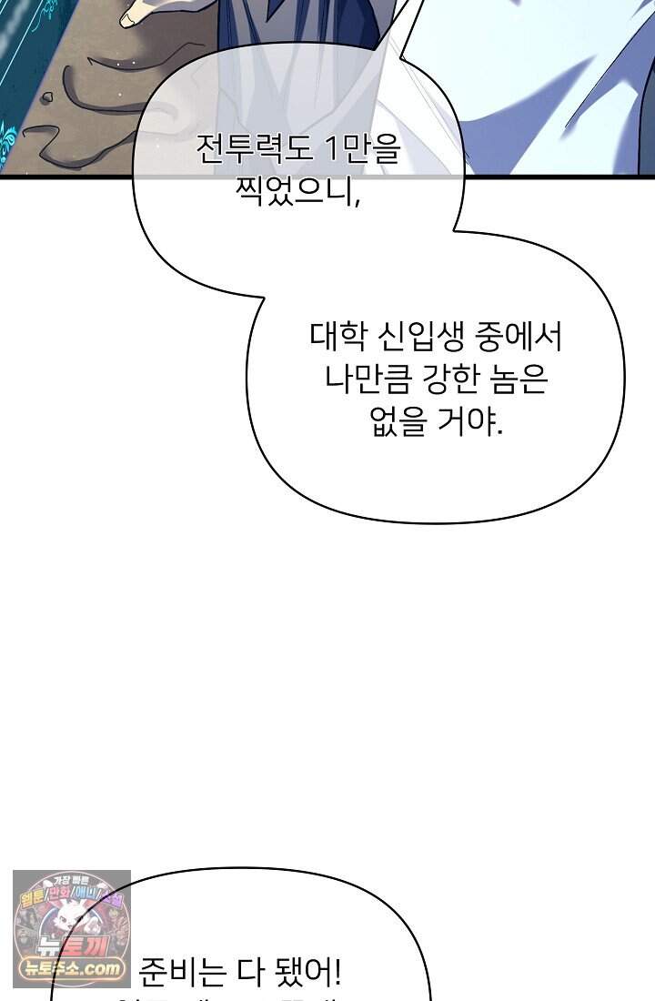 랭킹 1위, 방랑자로 전생하다 009 61