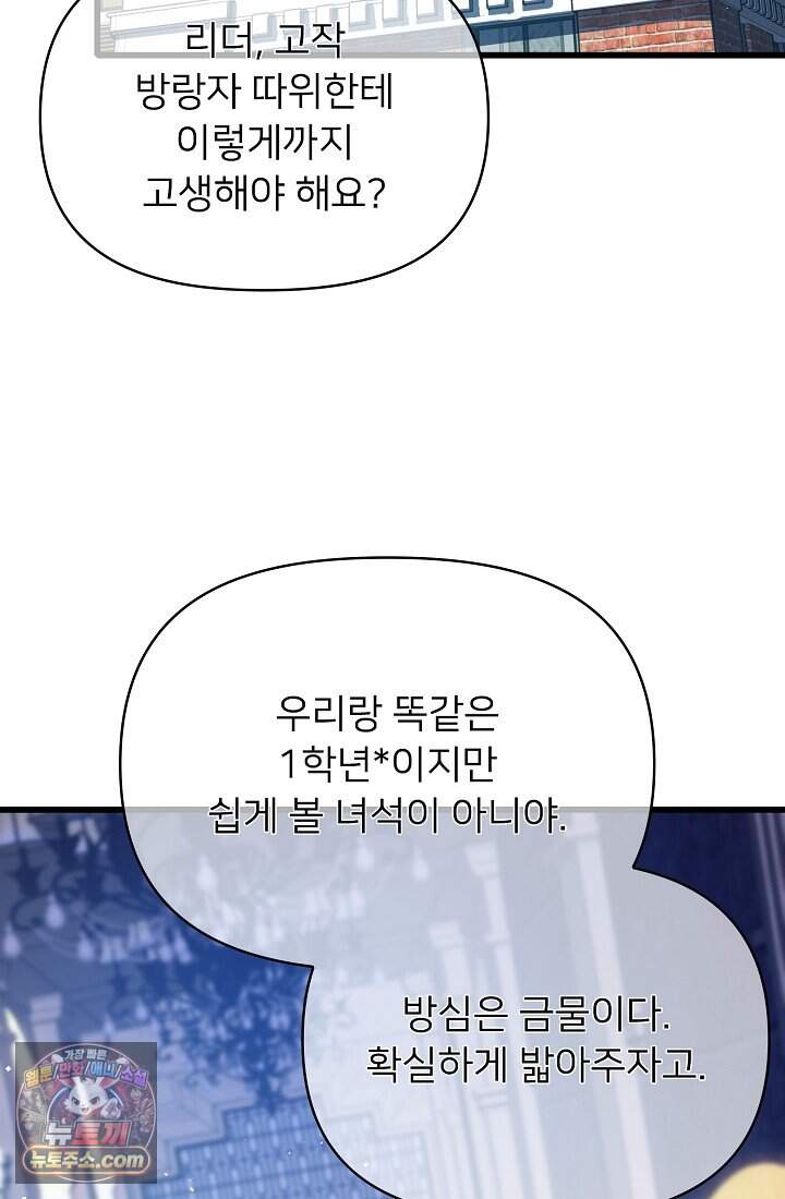 랭킹 1위, 방랑자로 전생하다 009 66