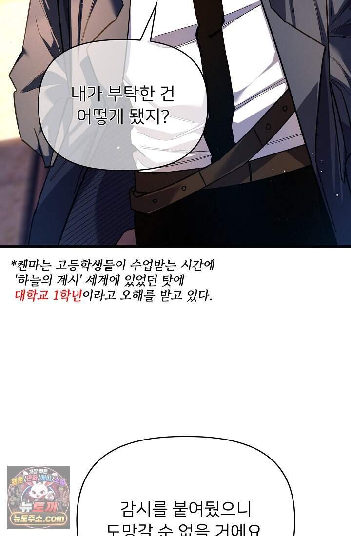랭킹 1위, 방랑자로 전생하다 009 68
