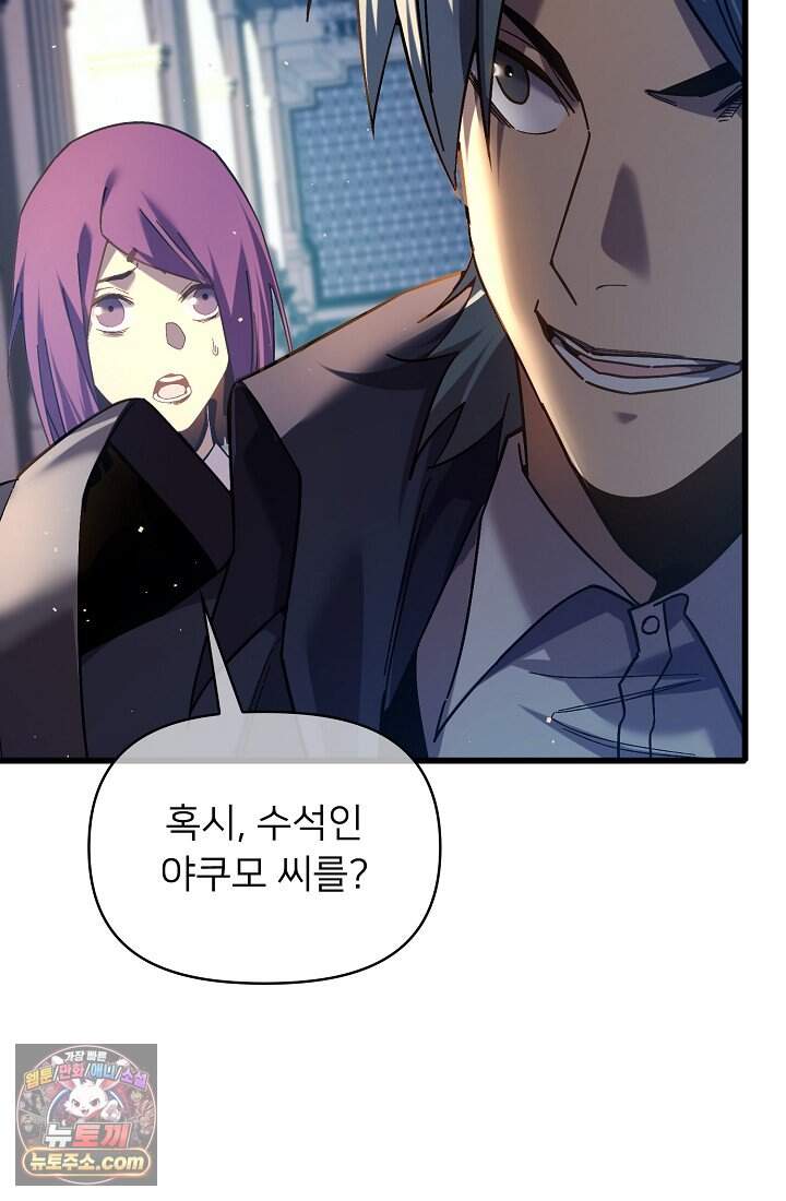 랭킹 1위, 방랑자로 전생하다 009 71