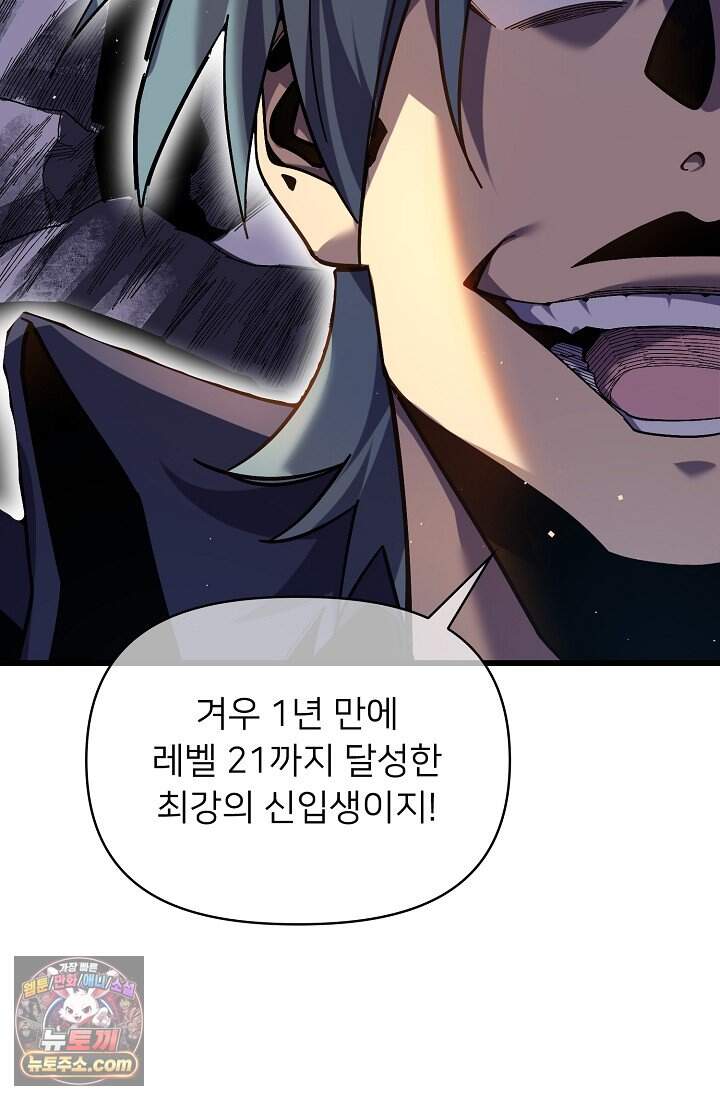 랭킹 1위, 방랑자로 전생하다 009 74