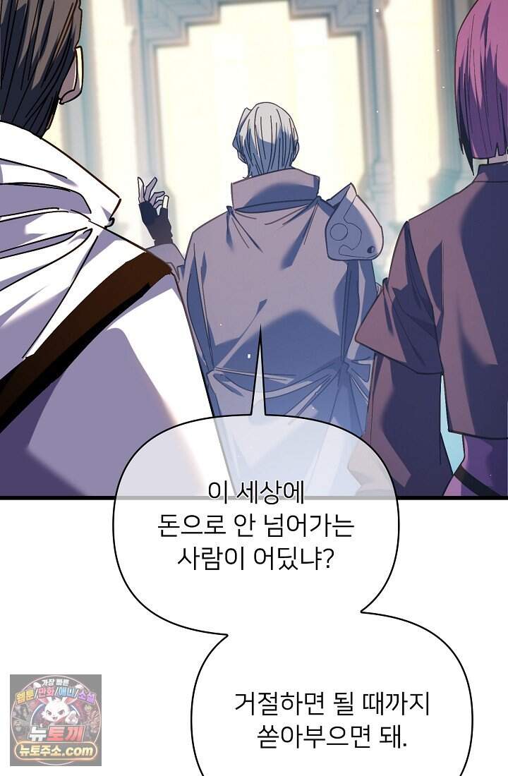 랭킹 1위, 방랑자로 전생하다 009 76