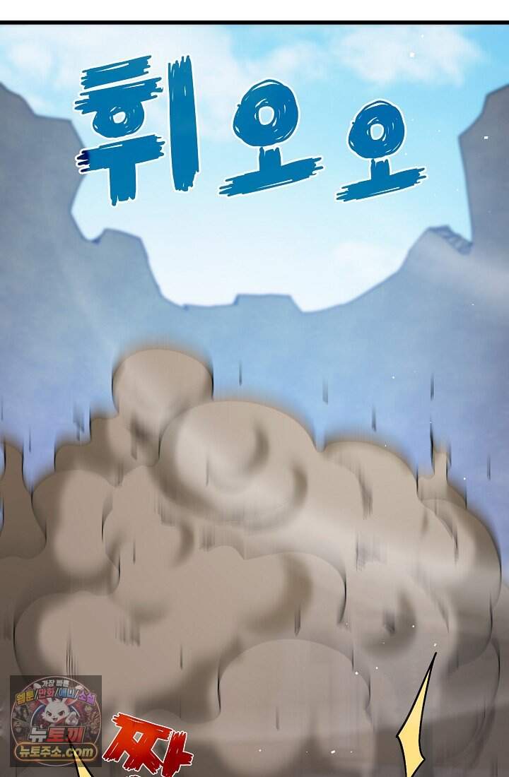 랭킹 1위, 방랑자로 전생하다 009 80
