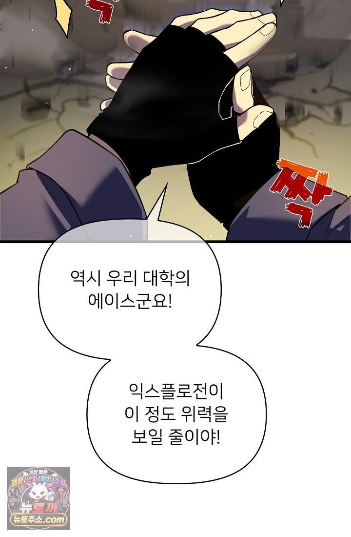 랭킹 1위, 방랑자로 전생하다 009 81
