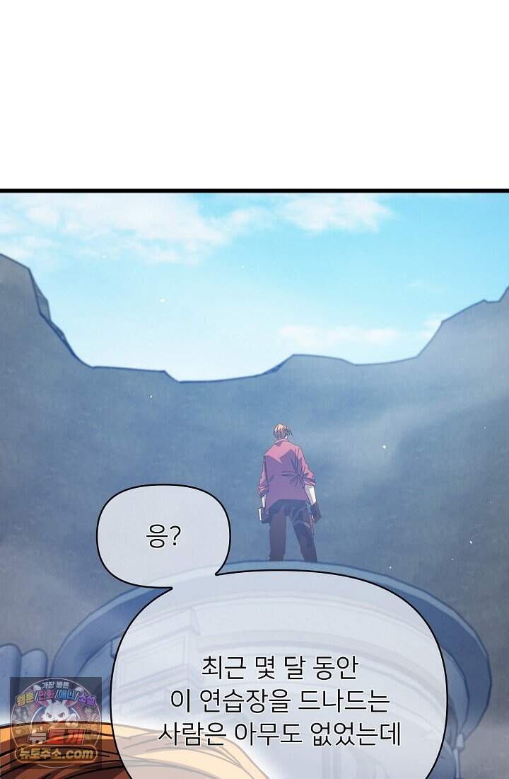 랭킹 1위, 방랑자로 전생하다 009 82
