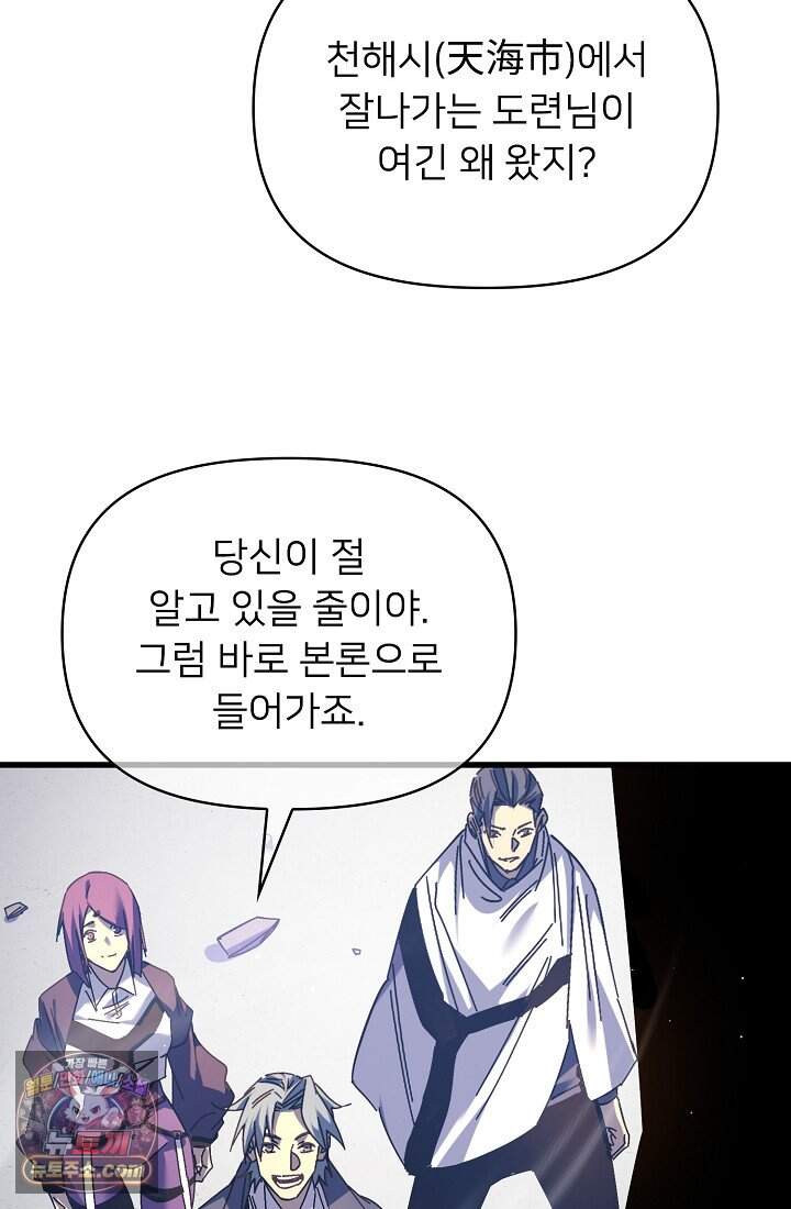 랭킹 1위, 방랑자로 전생하다 009 84