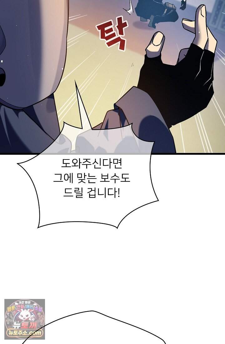 랭킹 1위, 방랑자로 전생하다 009 87