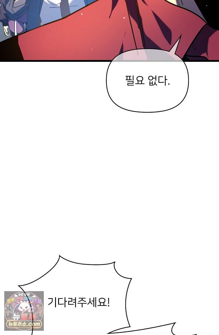 랭킹 1위, 방랑자로 전생하다 009 89