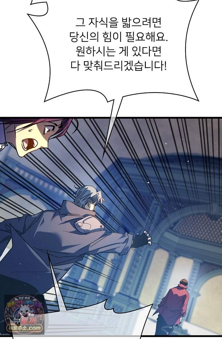 랭킹 1위, 방랑자로 전생하다 009 90