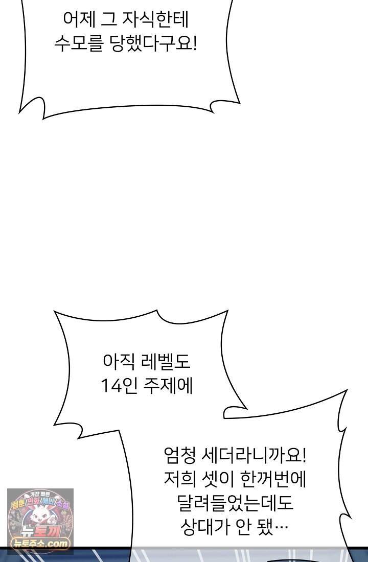 랭킹 1위, 방랑자로 전생하다 009 91