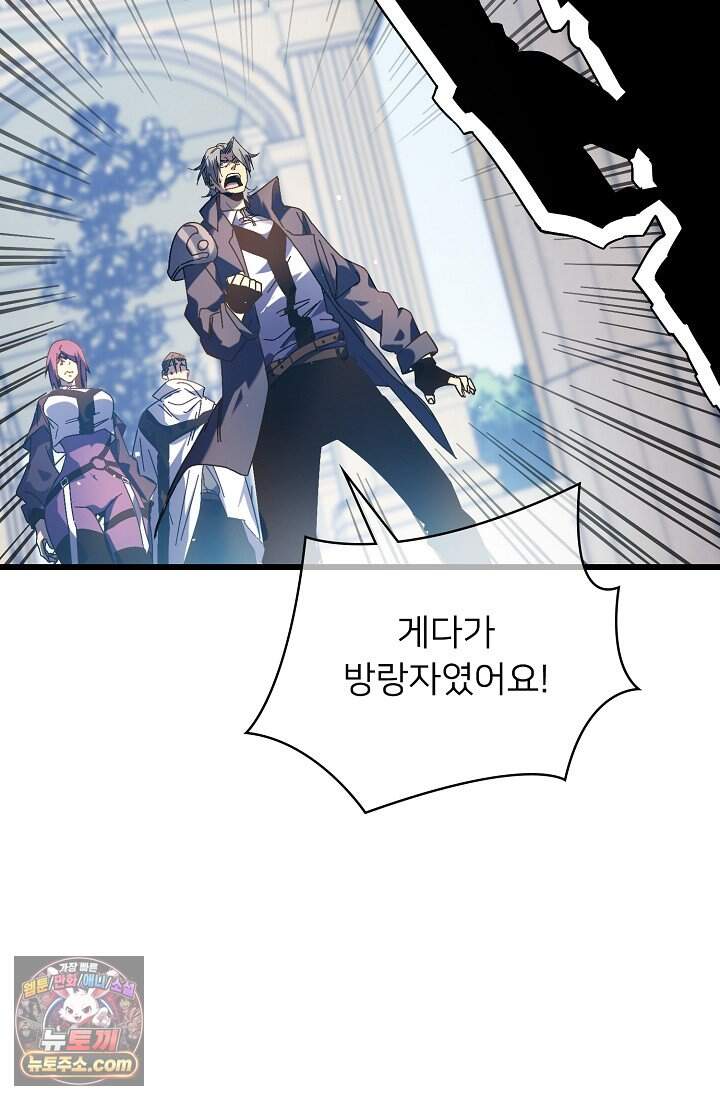 랭킹 1위, 방랑자로 전생하다 009 95