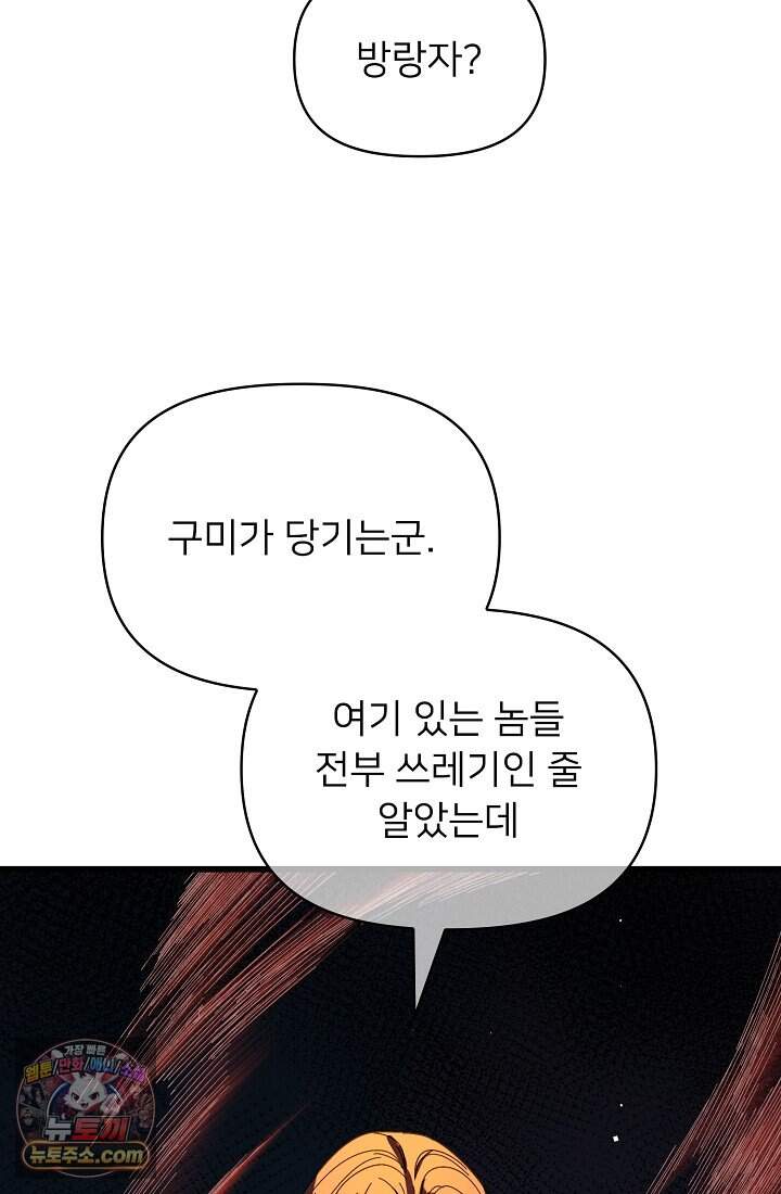 랭킹 1위, 방랑자로 전생하다 009 97