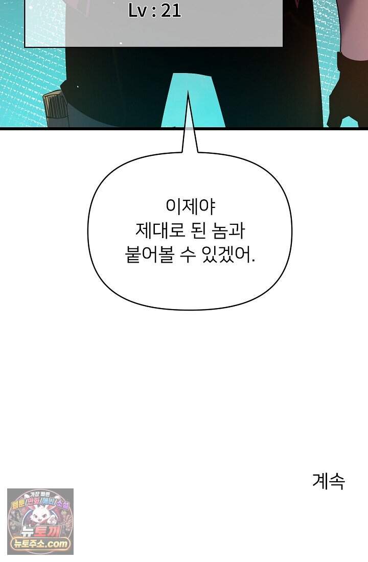 랭킹 1위, 방랑자로 전생하다 009 99