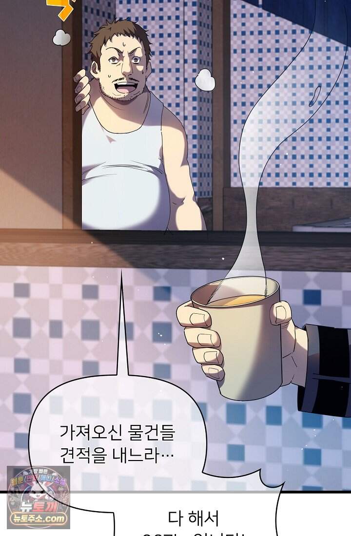 랭킹 1위, 방랑자로 전생하다 013 3
