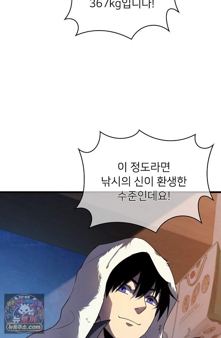랭킹 1위, 방랑자로 전생하다 013 4