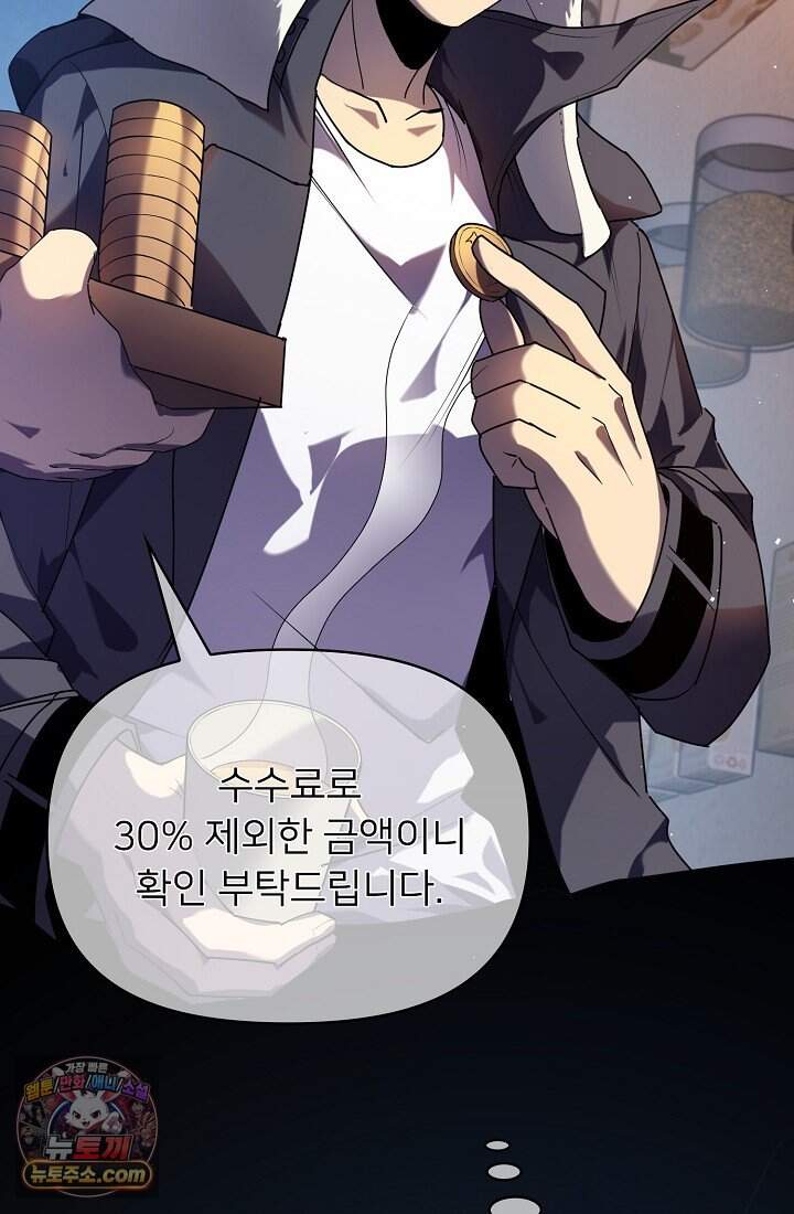 랭킹 1위, 방랑자로 전생하다 013 5