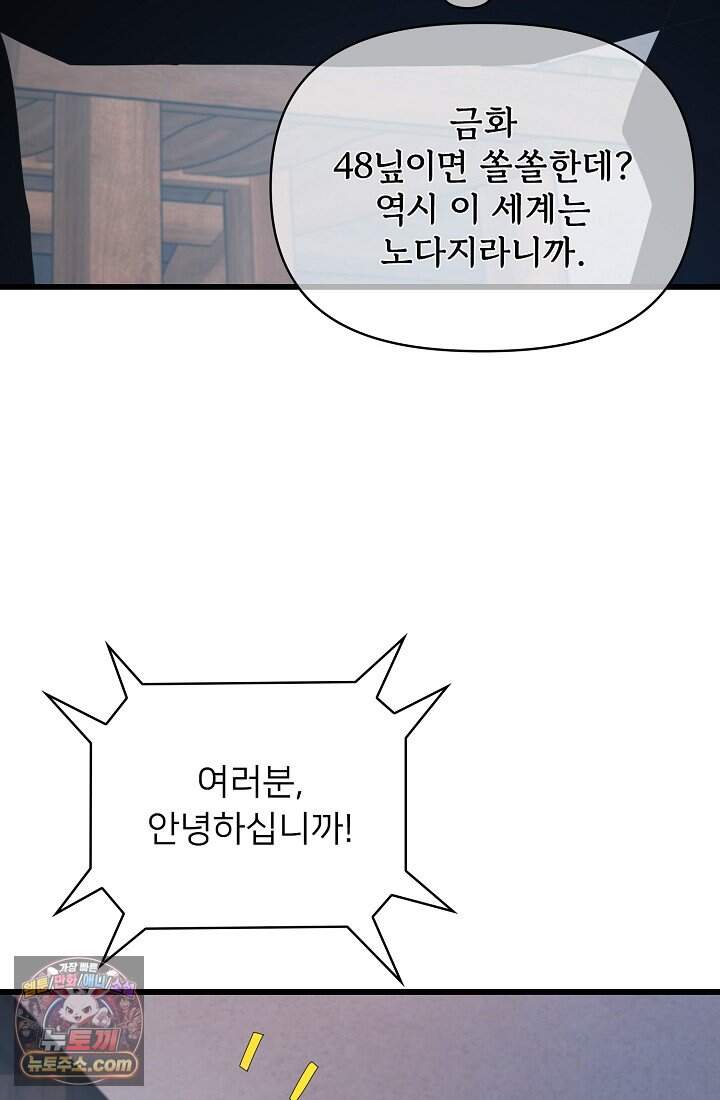 랭킹 1위, 방랑자로 전생하다 013 6