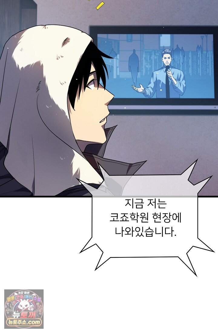 랭킹 1위, 방랑자로 전생하다 013 7