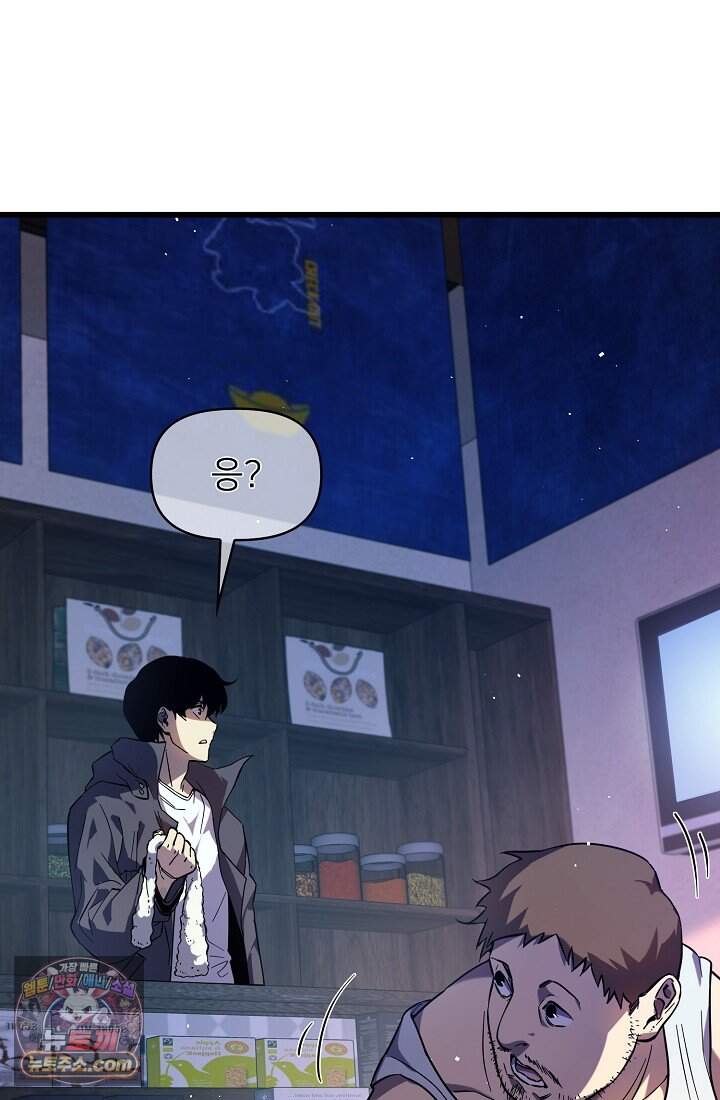 랭킹 1위, 방랑자로 전생하다 013 8