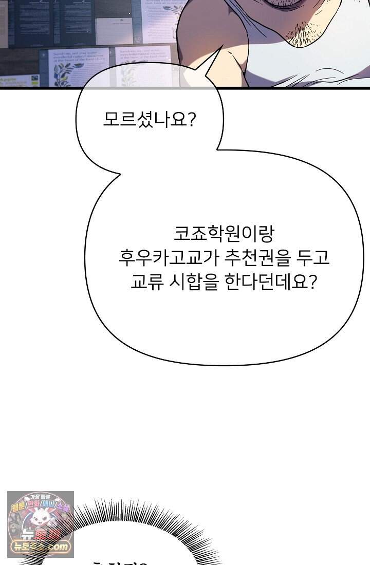 랭킹 1위, 방랑자로 전생하다 013 9
