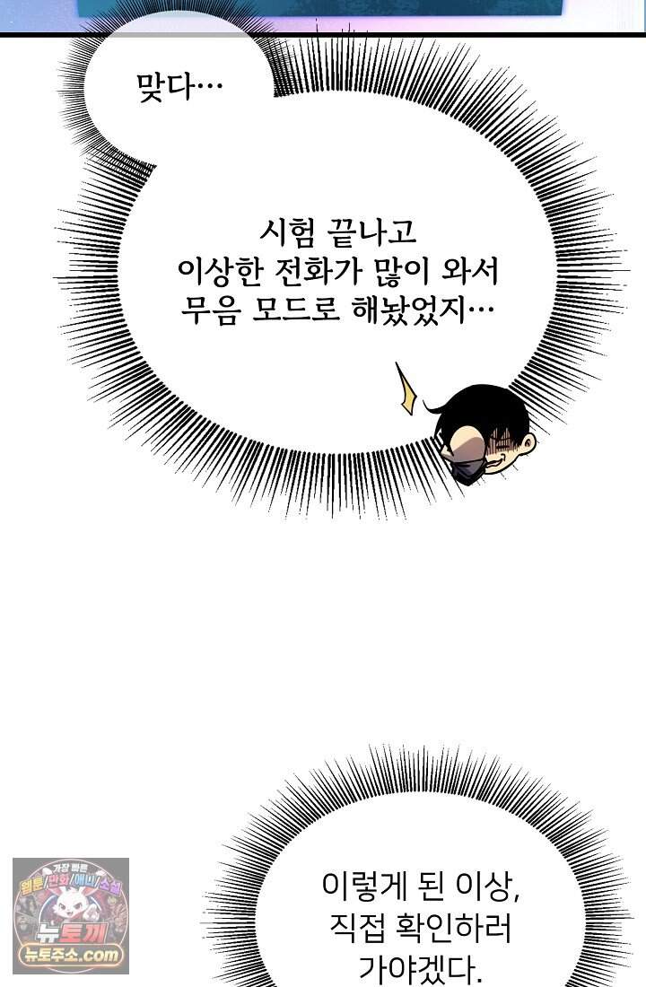 랭킹 1위, 방랑자로 전생하다 013 12